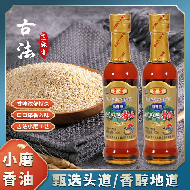 鲁誉传统石磨黑芝麻香油凉拌蘸料无添加 200ml*2瓶黑芝麻香油