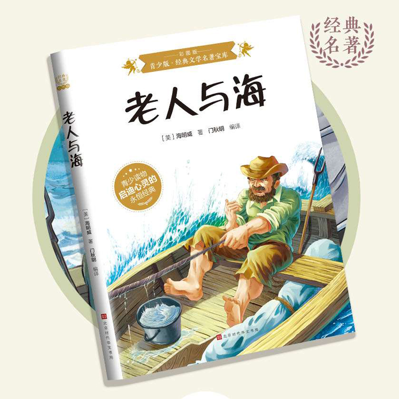 老人与海神秘岛彩图版 安徒生童话青少年经典课外兴趣阅读书籍