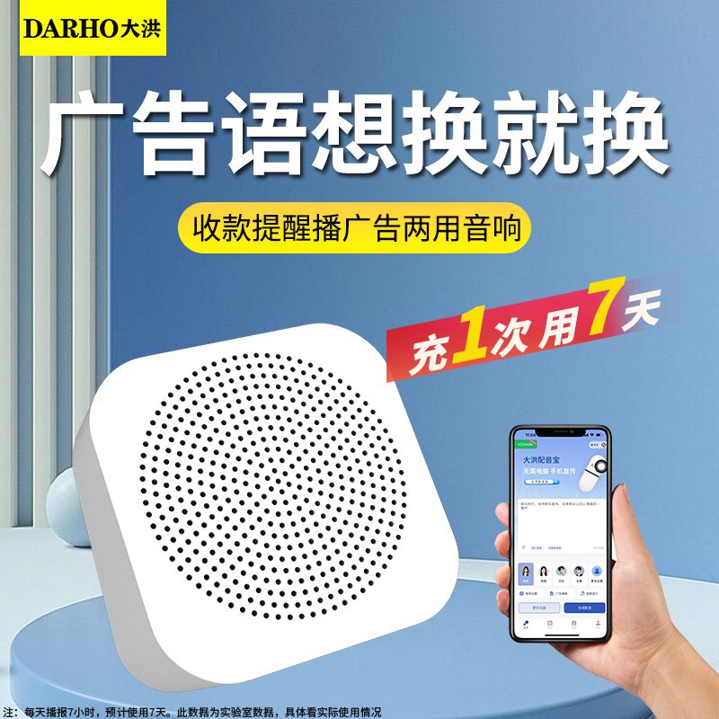 大洪录音循环播放录音喇叭地摊叫卖广告音响文字转语音蓝牙一体机 图片 1