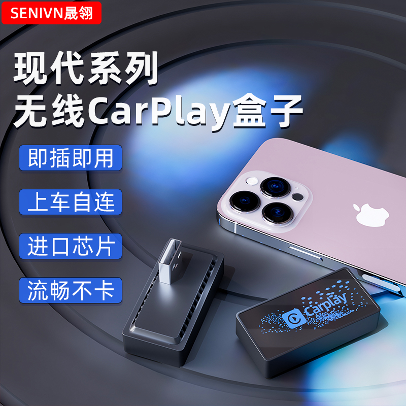 适用于现代伊兰特 ix35ix25菲斯塔 名图 途胜无线carplay导航盒子