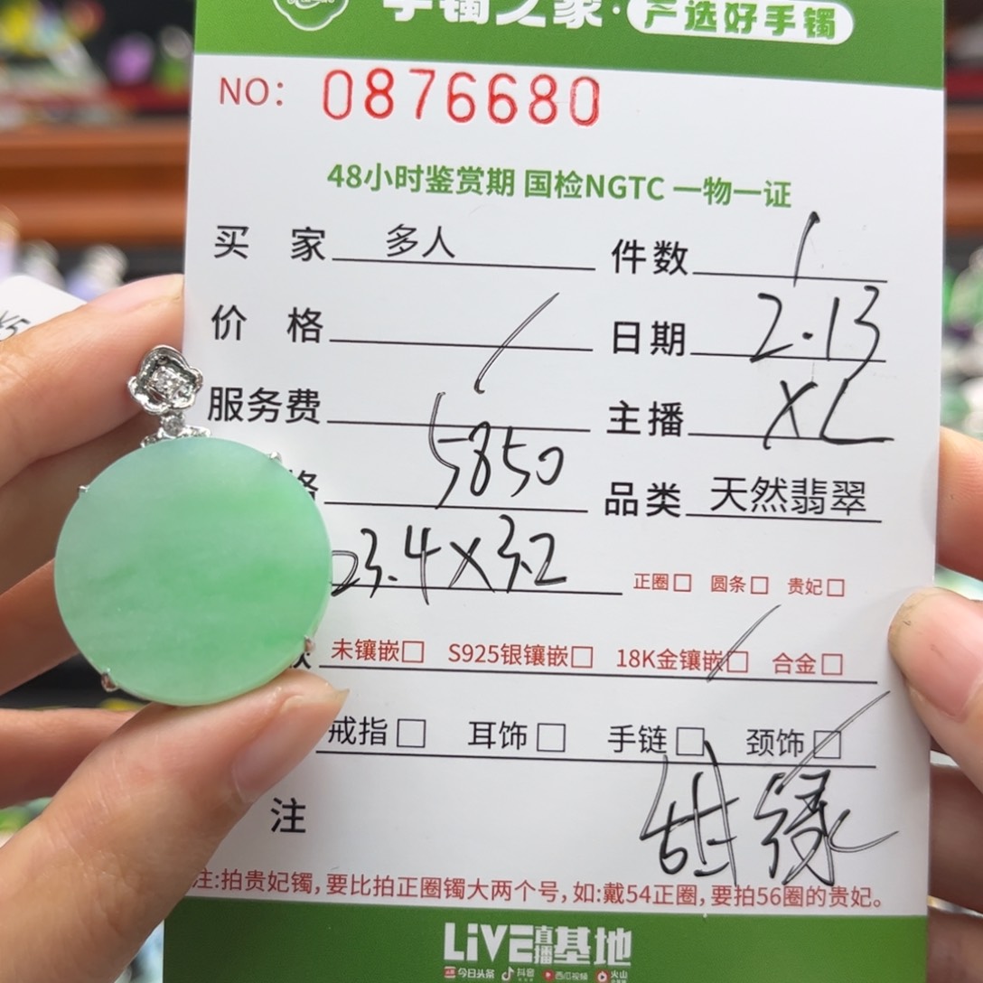 【闪购商品】翡翠颈饰18K金镶嵌多人