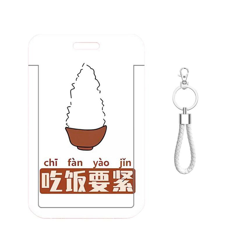 个性文字搞怪校园卡公交地铁饭卡门禁卡保护套卡套