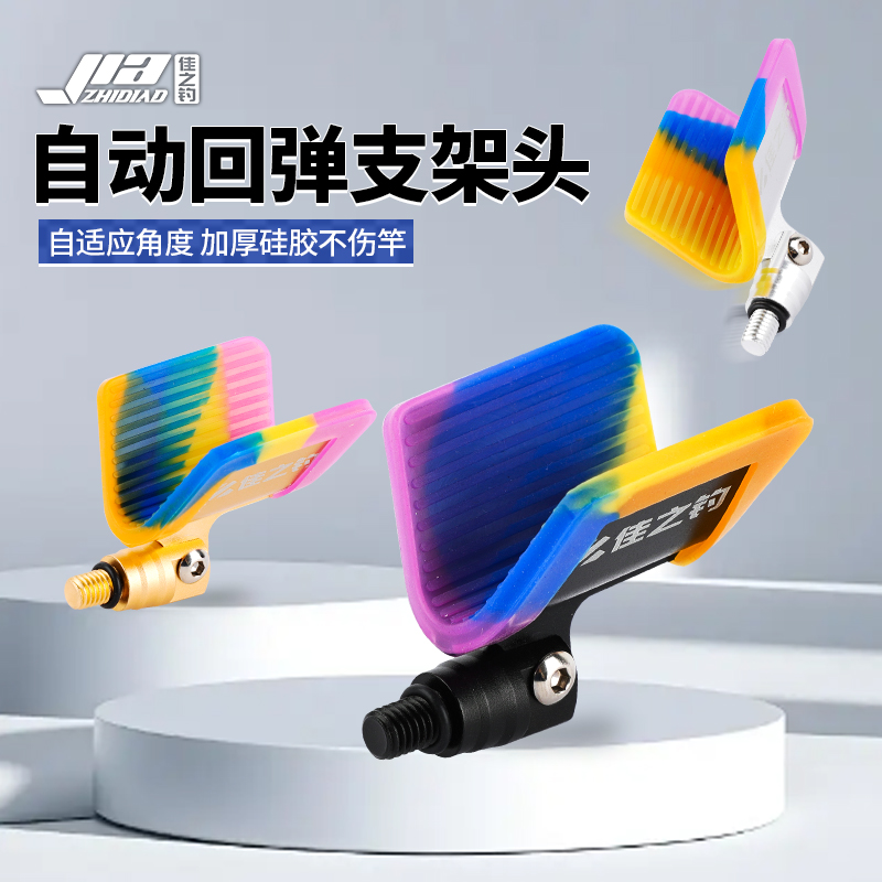 包角彩色支架头黑坑自动回弹钓鱼架鱼竿支架炮台配件羊角头