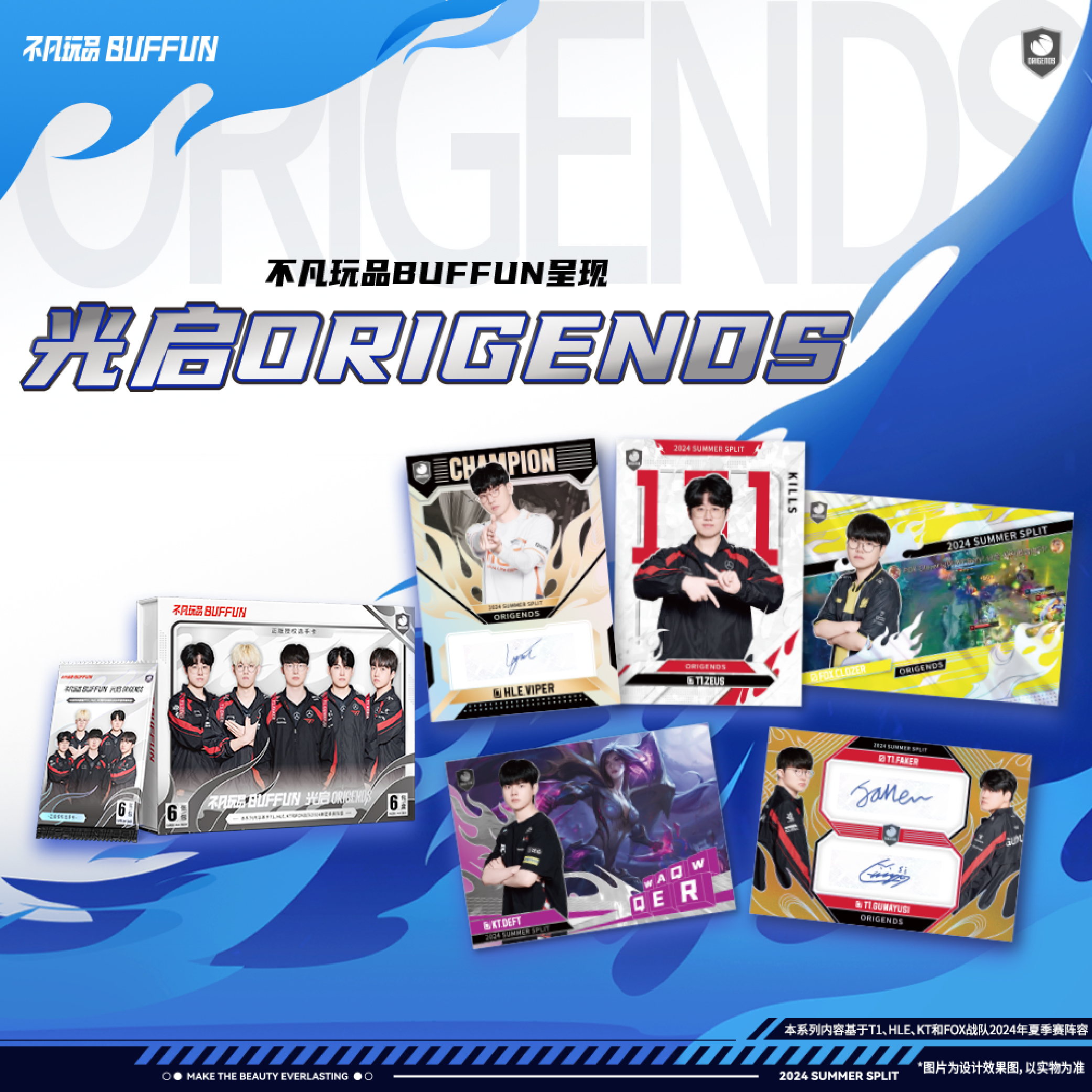 不凡玩品【拆盒】Lck光启ORIGENDS职业选手收藏卡潮玩盲盒