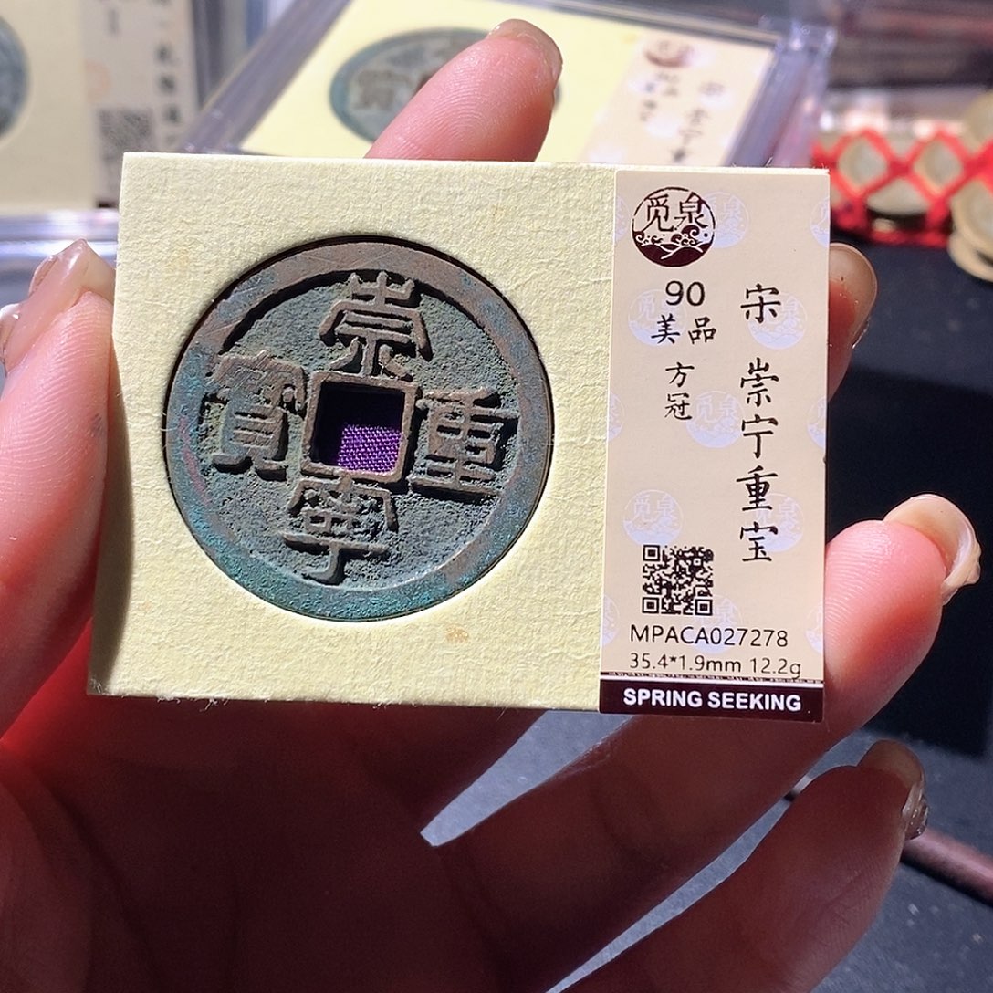 往***月铜觅泉古钱币 小微