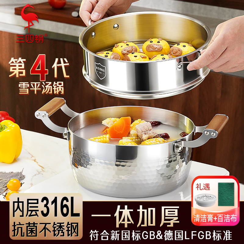 【三四钢】雪平快煮锅汤锅316L不锈钢第四代加厚家用防溢电磁炉