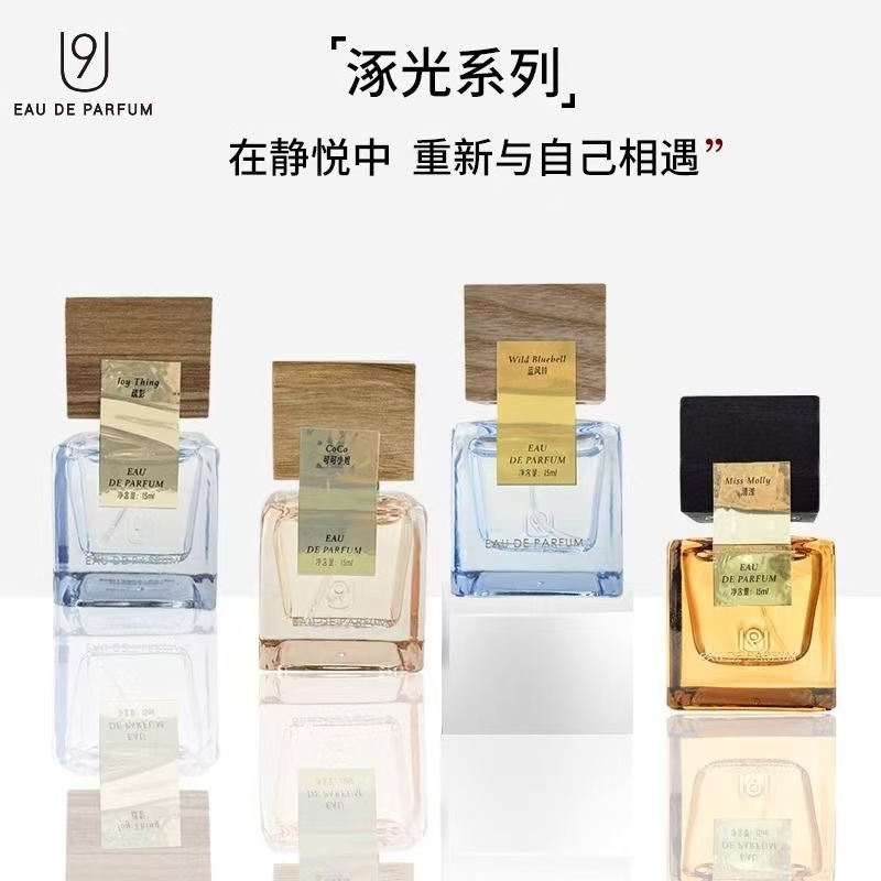 【多种香型可选】U9涿光系列香氛香水15ml 