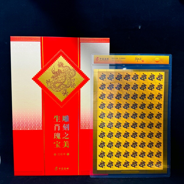一轮龙大版邮票 含金邮票 含鉴定证书 工艺品