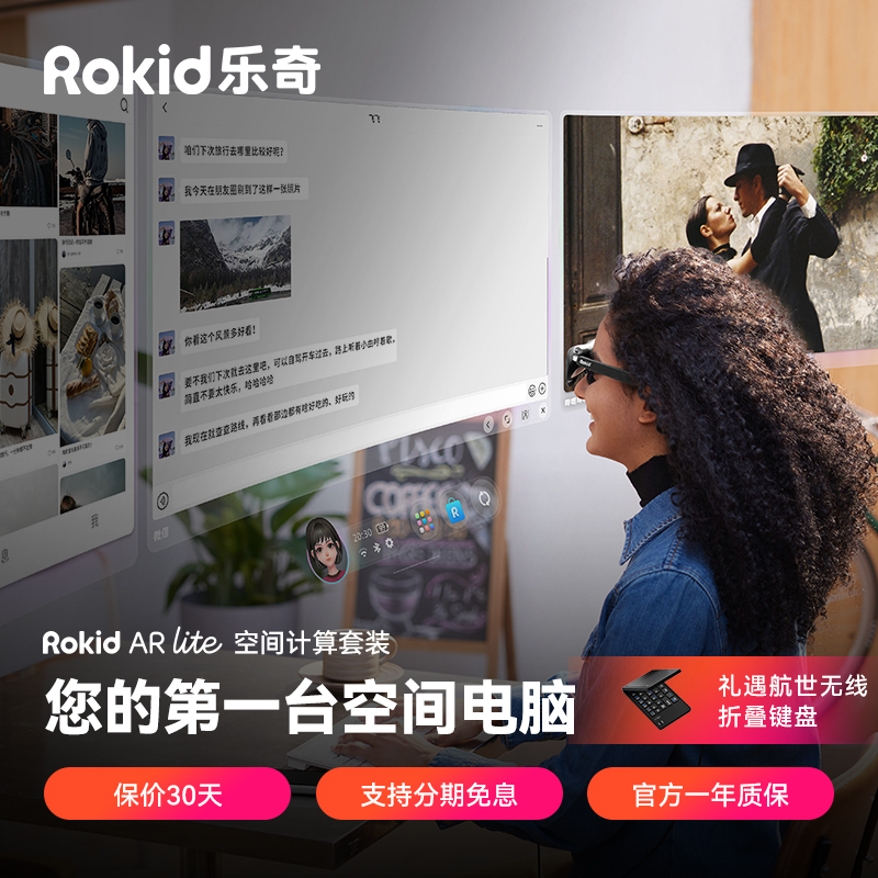 【新装备专属】Rokid AR Lite乐奇智能眼镜游戏办公观影股市巨幕
