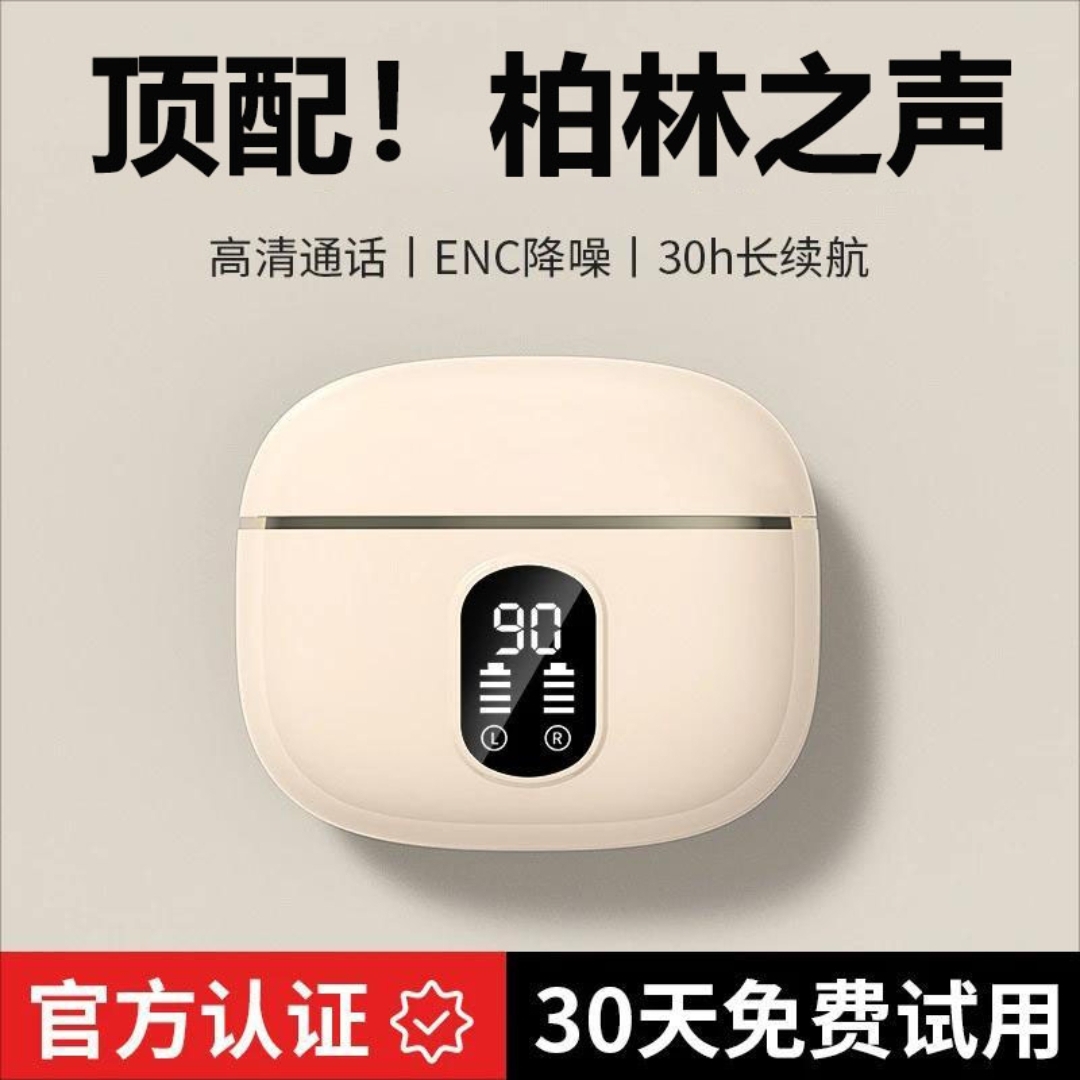 【柏林之声】高颜值降噪蓝牙耳机无线半入耳低延迟长续航高音质通用