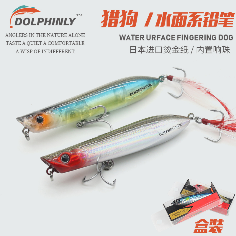 路亚饵浮水铅笔远投之字狗水面微物假饵水面系钓红眼翘嘴鲈鱼鱤鱼