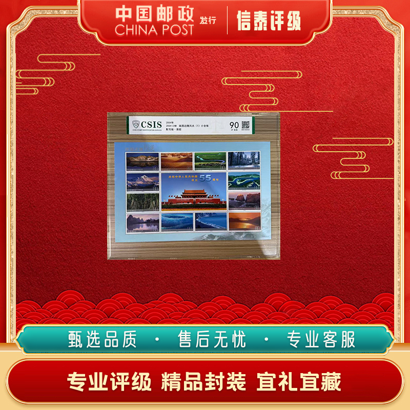 2004-24M 祖国边陲风光(T）小全张 信泰评级