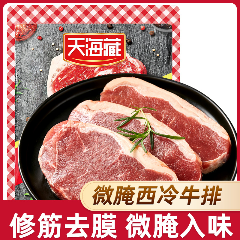 整切牛排【10片】天海藏微腌西冷牛排100g/片 家庭便捷早餐（BS套餐）