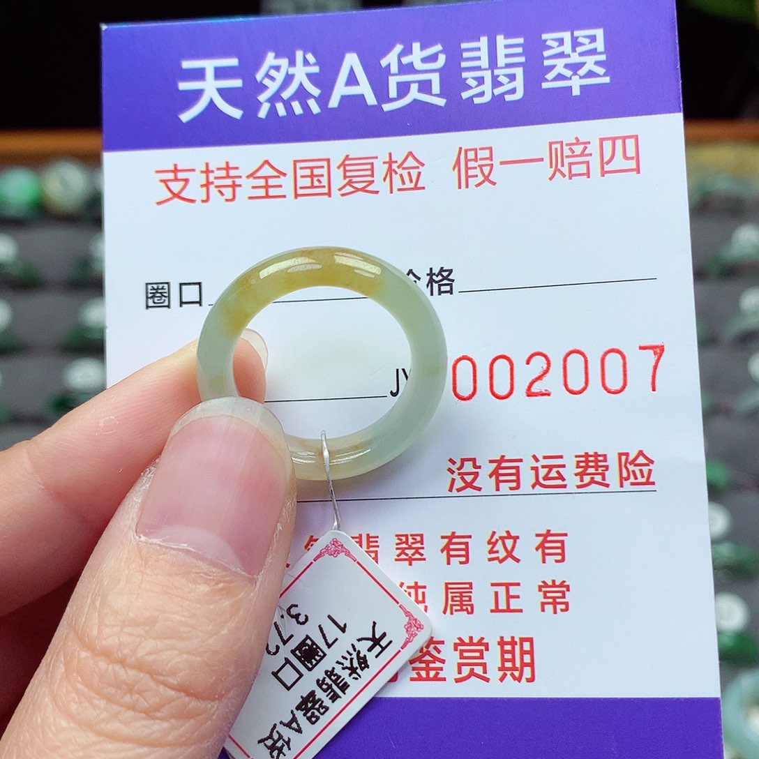 未镶嵌戒指翡翠17号