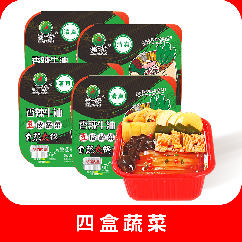 【清真】发四盒大份量豆皮蔬菜自热火锅清真速食