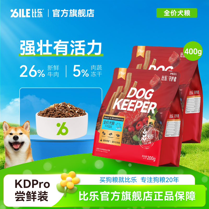 比乐KDpro营养无谷鲜肉低敏好吸收护肠狗粮宠物犬粮小包正装试吃D商品图