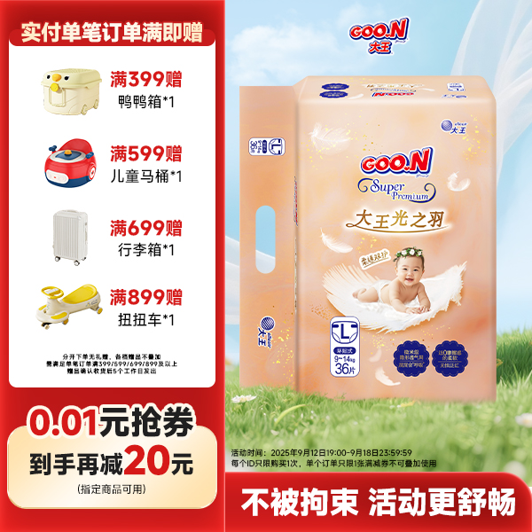 【入会领券】GOO.N大王光之羽干爽透气环贴短裤式纸尿裤尿不湿1包