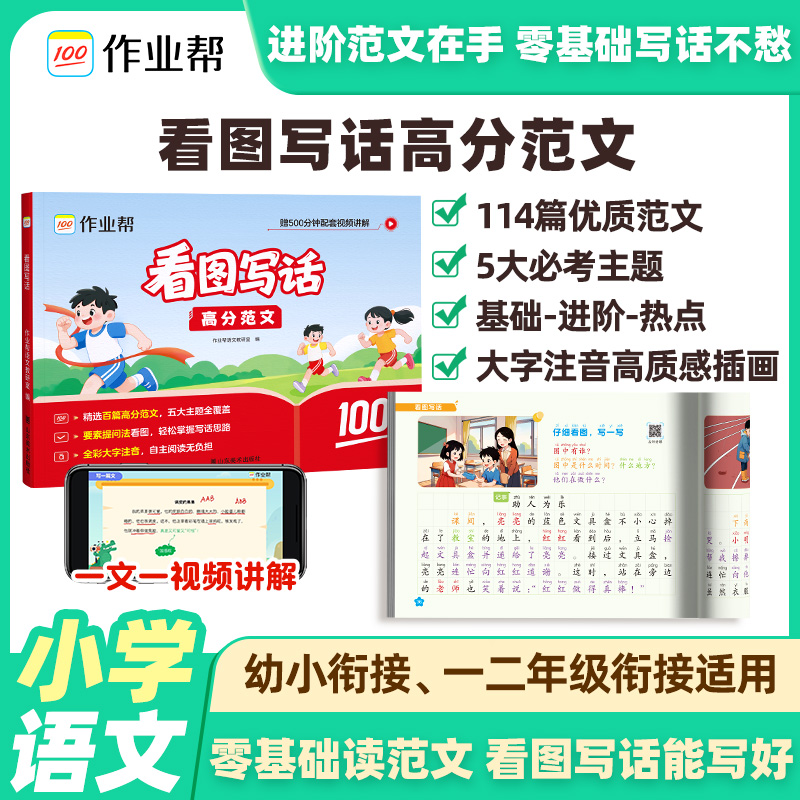 小学语文看图写话高分范文