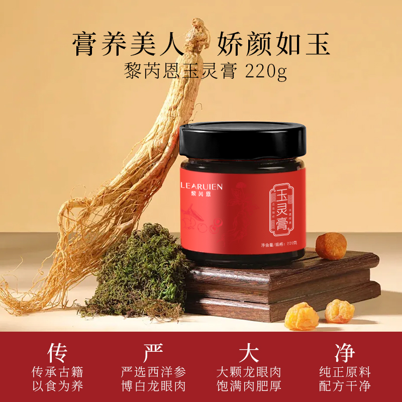 玉灵膏古方蒸制清养膏桂圆西洋参 女生姨妈期  传统膏方