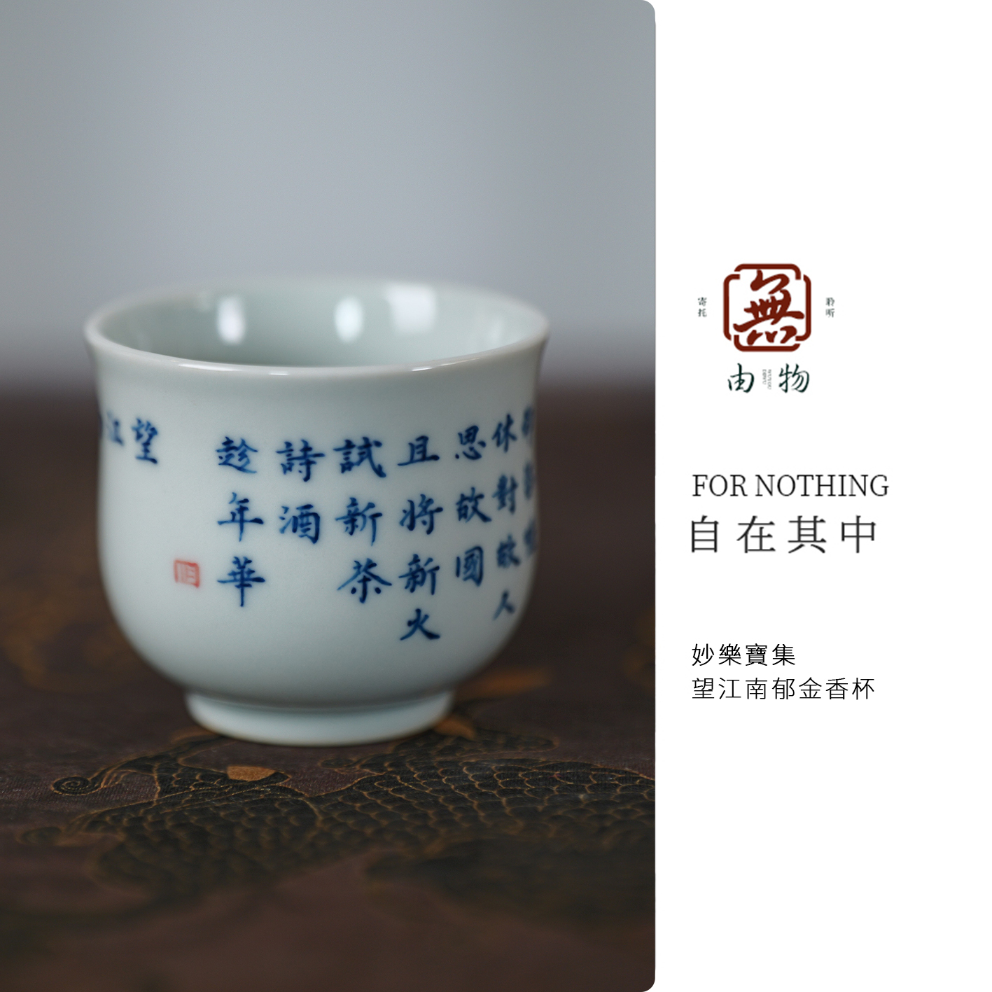 無由無物妙樂寶集望江南郁金香杯茗杯手绘景德镇茶器茶配陶瓷