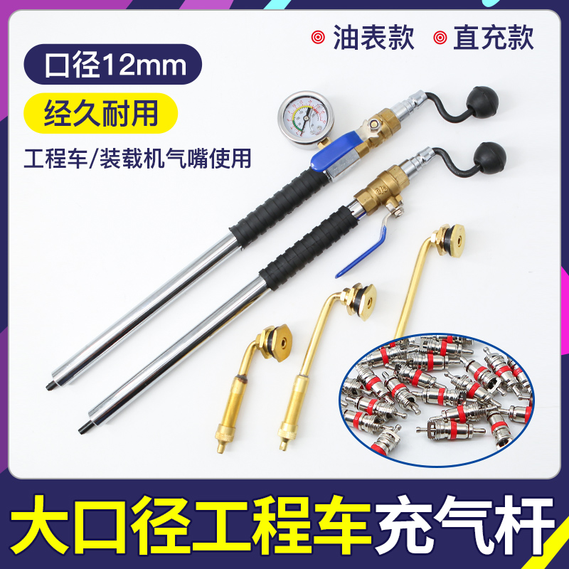 程车重型车装载机专用快速充气杆带表头大口径12mm真空胎加气杆