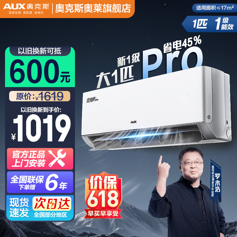 【直播国补】AUX奥克斯空调挂机1匹/1.5匹一级能效变频省电侠pro