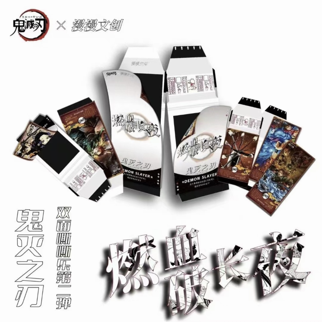【转转】鬼灭之刃ip大合集转盘收藏卡牌【代拆】