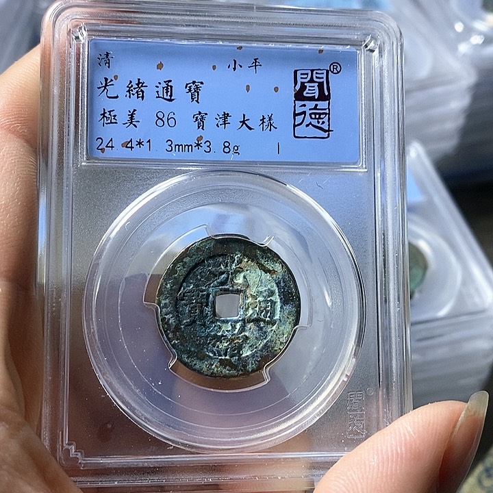 铜闻博文化光绪通宝