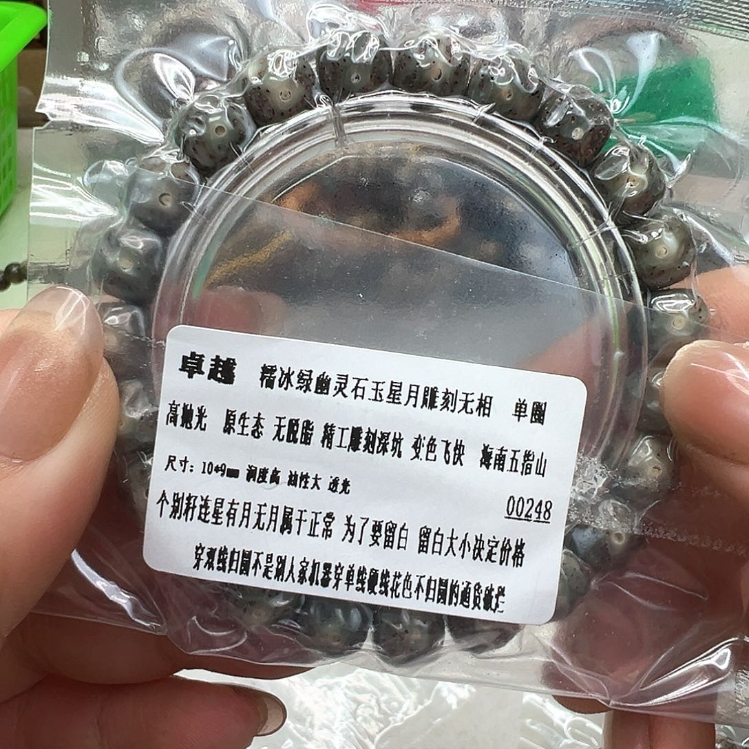 星月菩提手串10卓越绿星月菩提单圈无相10
