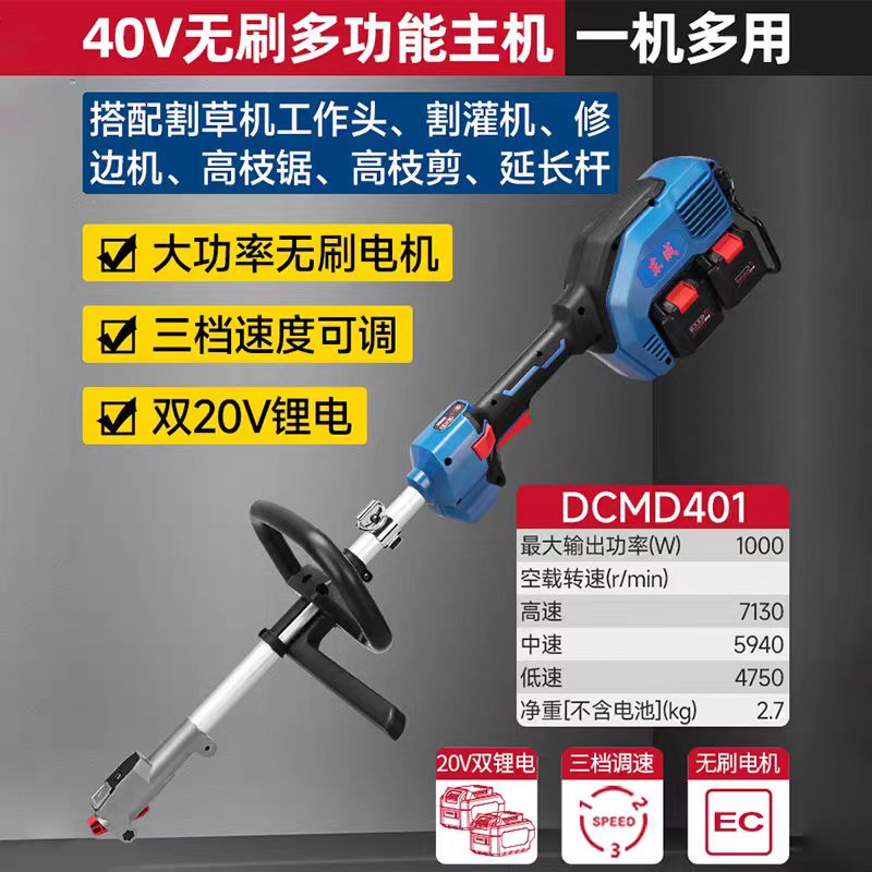 东成40V无刷锂电多功能机充电割草机高枝锯高枝剪割灌DCMD401