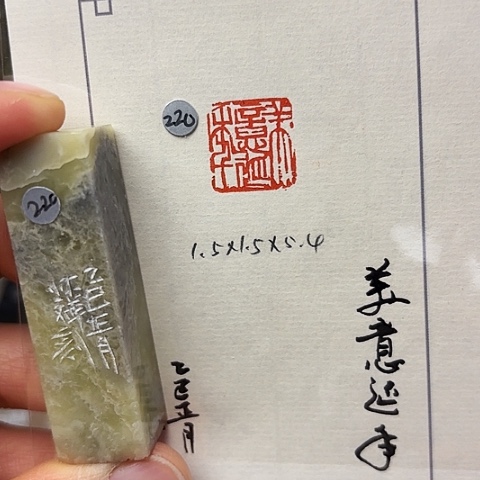 印石青田石篆刻作品