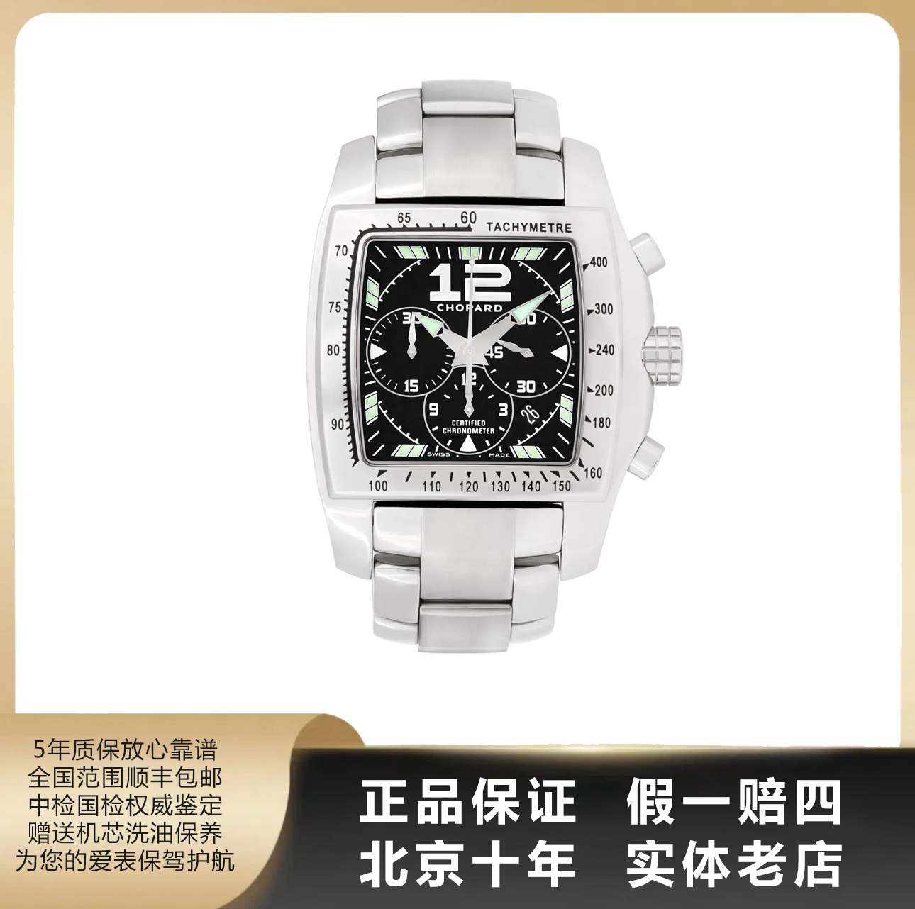 95新 Chopard/萧邦 TWO O TEN 系列/单表/表径39*43mm/自动/1885
