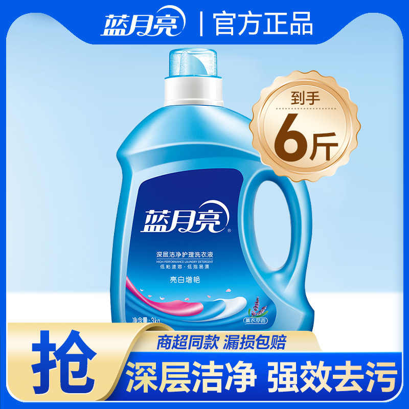 【正品3kg】蓝月亮洗衣液家庭装强力去污持久留香家用深层洁净6斤 
