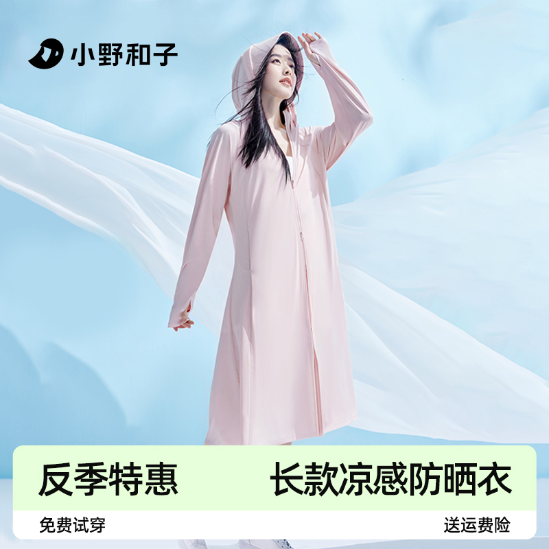 【长款防晒衣】小野和子长款全身冰丝宽松防晒服显瘦速干凉感07CC