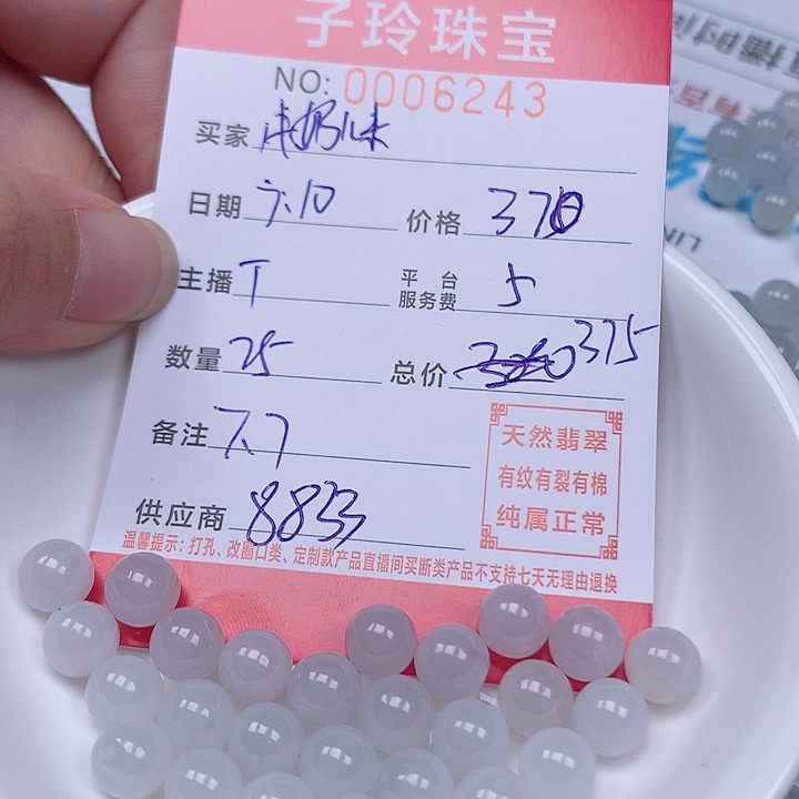 牛***糖翡翠散珠珠子