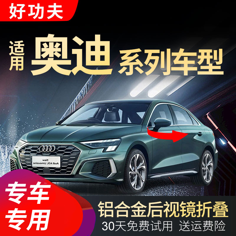 适用奥迪电动折叠后视镜A3L/Q3/Q5/Q2/A4/A5/A6自动折耳升窗改装