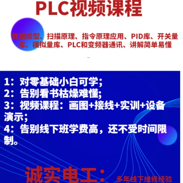 西门子PLC系统讲解线上教学视频