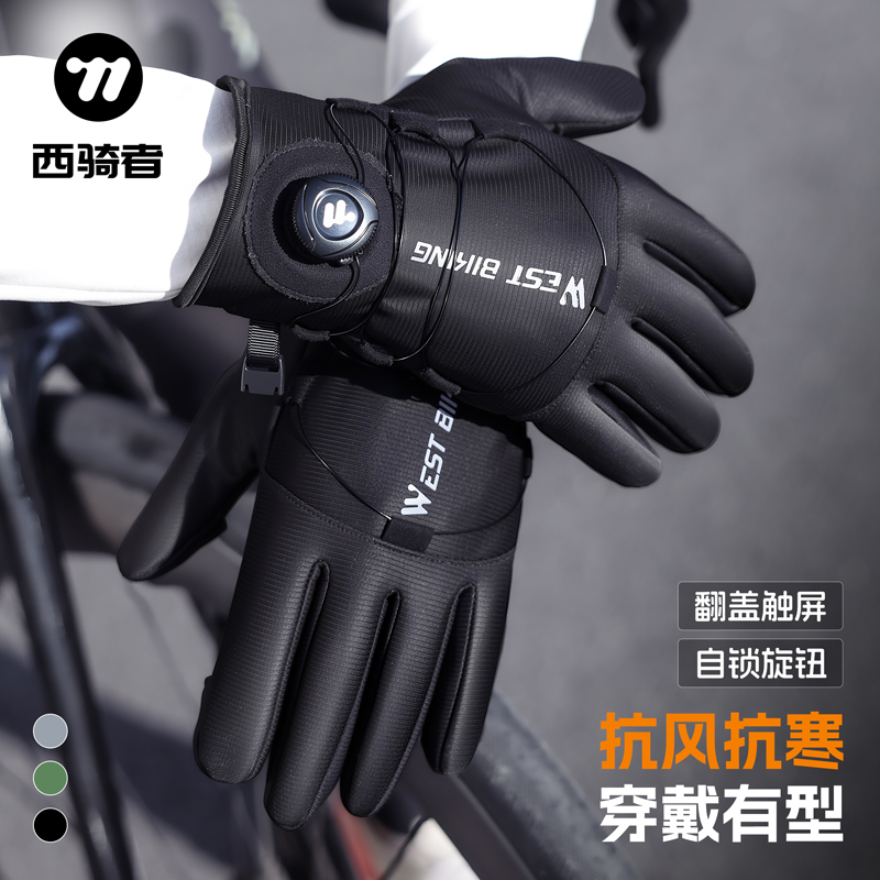 西骑者自锁防风手套冬季防风保暖触屏骑行全指半指手套骑车运动
