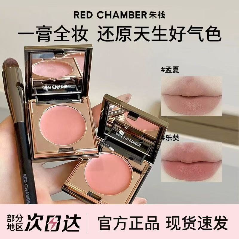 RC多用膏乐葵初美腮红眼影口红一体盘显白正品redchamber官方正品