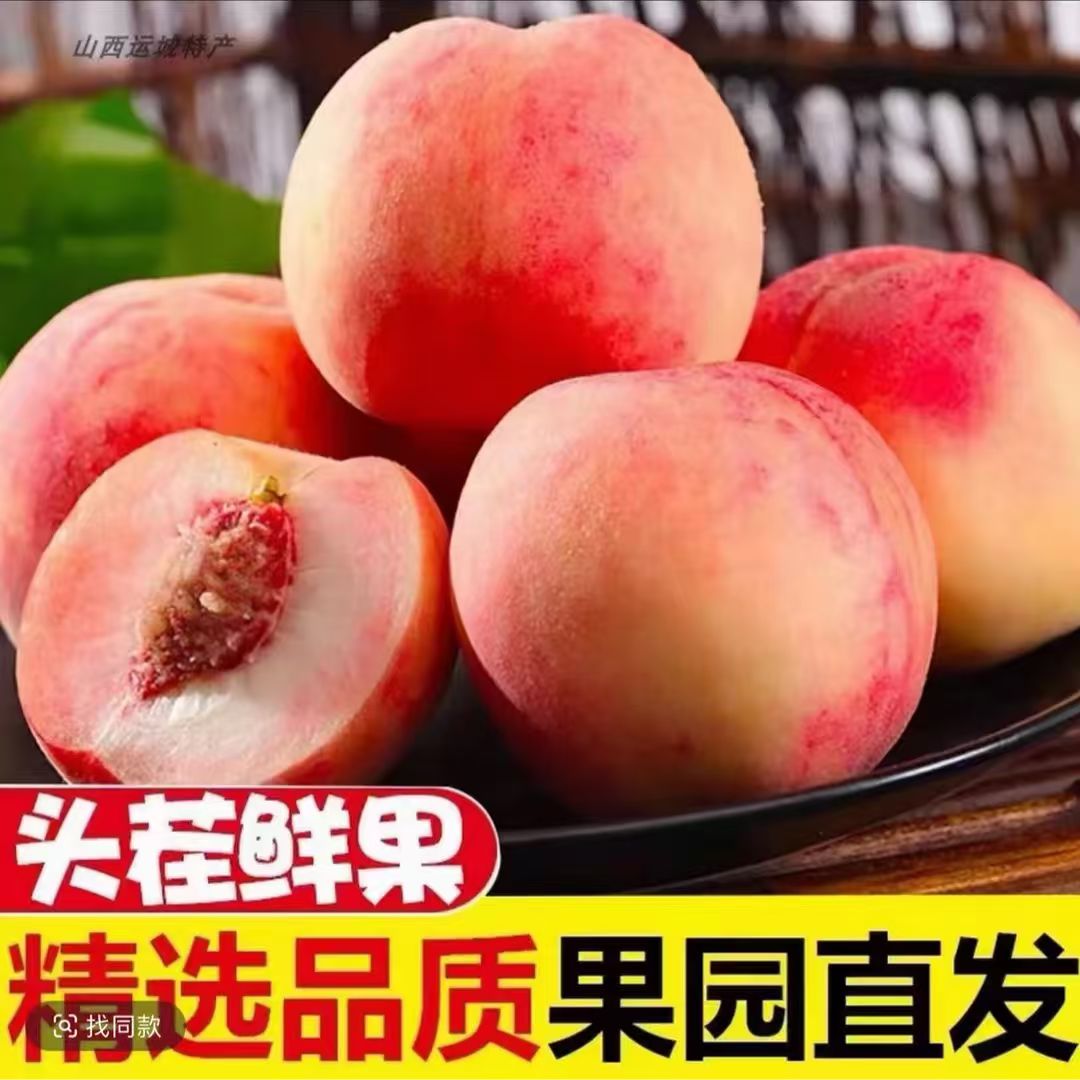 山西红不软脆桃现摘当季应季水果鲜甜多汁带箱5斤