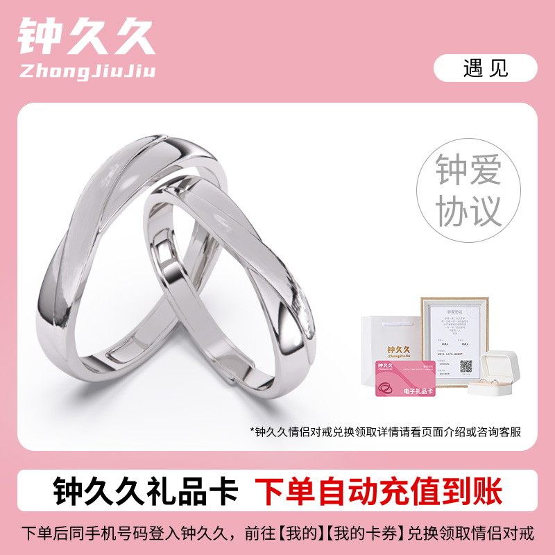 钟久久遇见情侣对戒兑换卡925银戒指轻奢定制礼物官方旗舰店