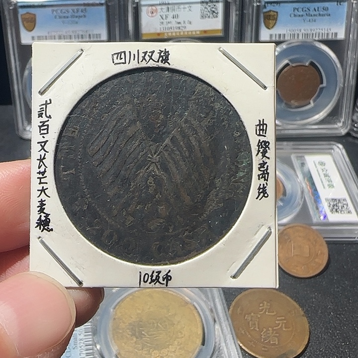 唐***华铜四川888888888二百文