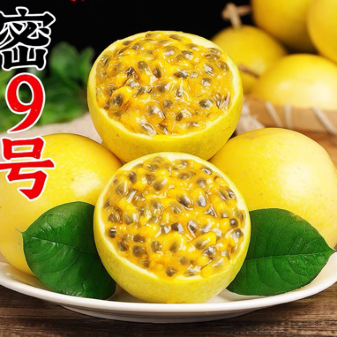 钦蜜9号黄金百香果2个20克