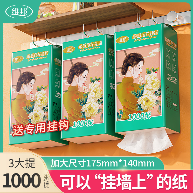 维邦旗袍牡丹家用悬挂式抽纸1000张/提4层加厚挂抽