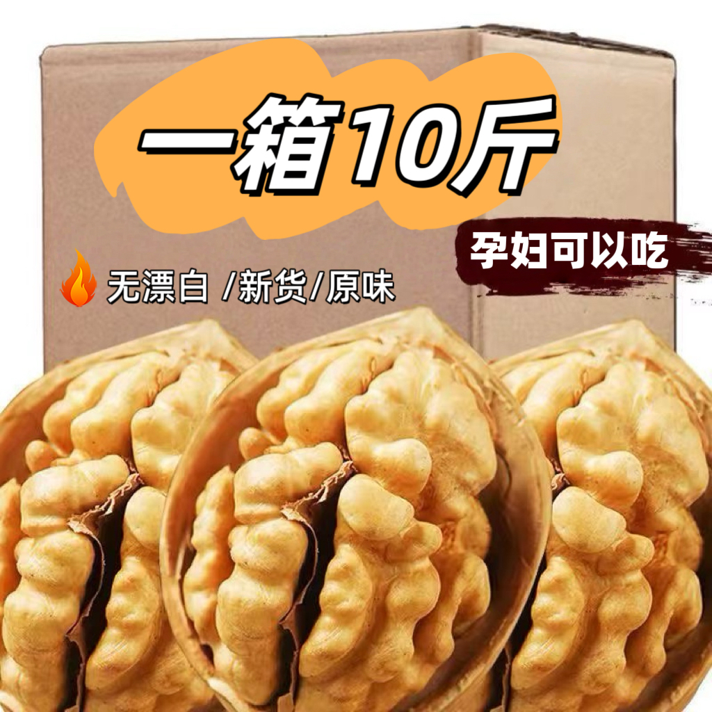 【整箱10斤】纸皮核桃新疆阿克苏185薄皮核桃孕妇零食新货原味