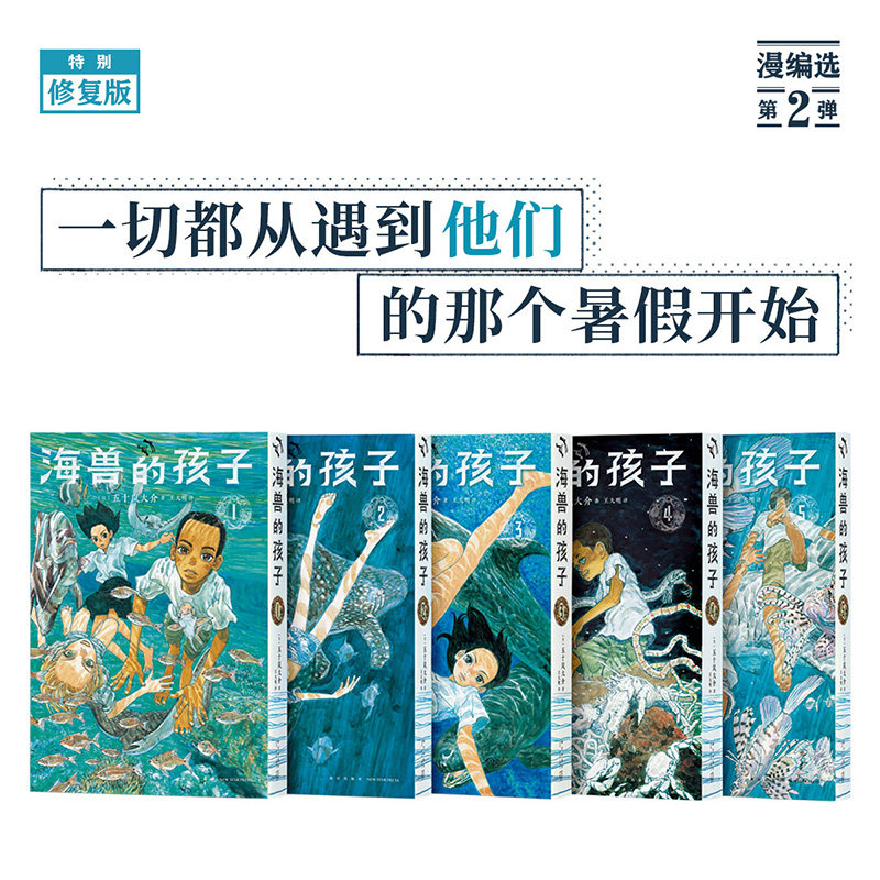 《海兽的孩子》5册套装 五十岚大介 海兽之子 漫编室
