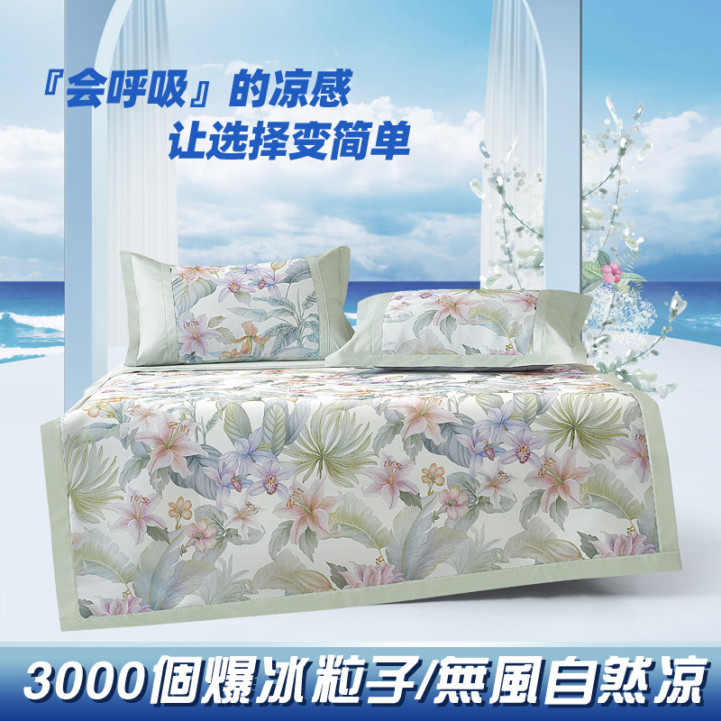 Bulgari Hotel 冰川海洋丝爆冰芯片繁花百合凉席三件套