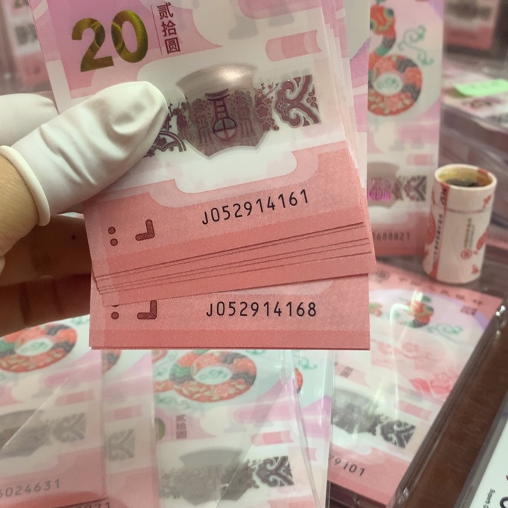 小****室蛇钞标十（14161尾）