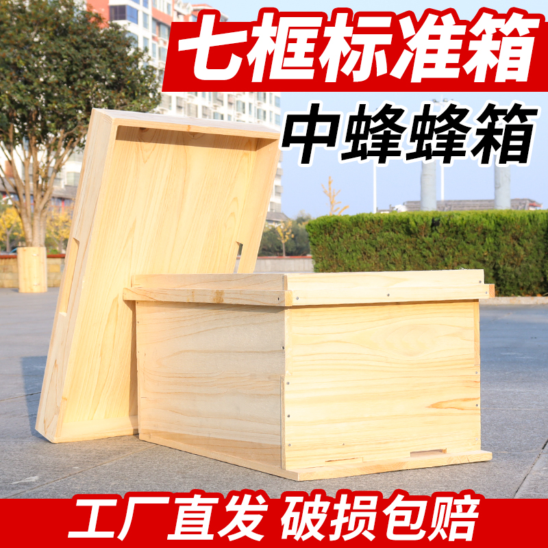 广式1.1厚七框蜂箱标准箱扣板蜂箱中蜂箱香杉木土蜂箱诱蜂箱工厂