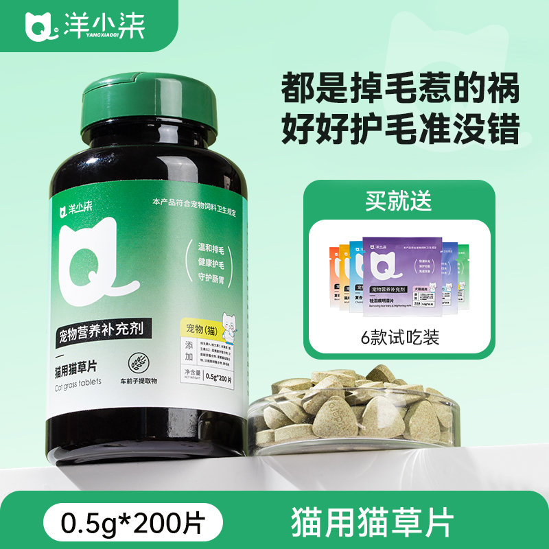 洋小柒猫用猫草片猫咪化毛球宠物营养补充剂调理肠胃化毛膏